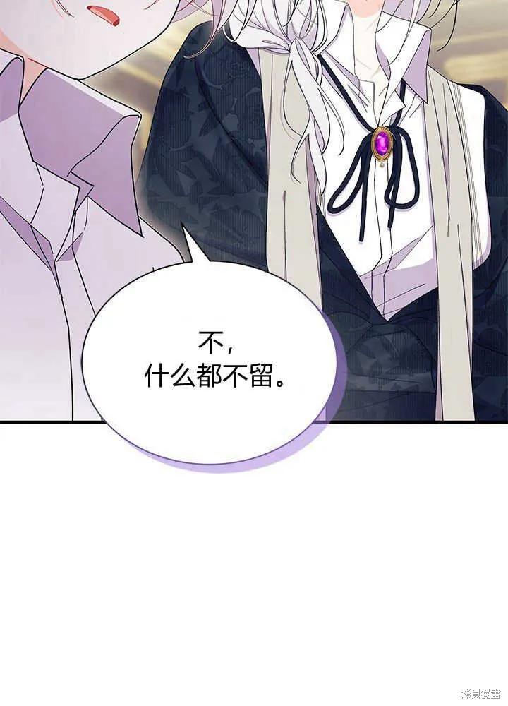 《我不想当鹊桥》第50话 第86页