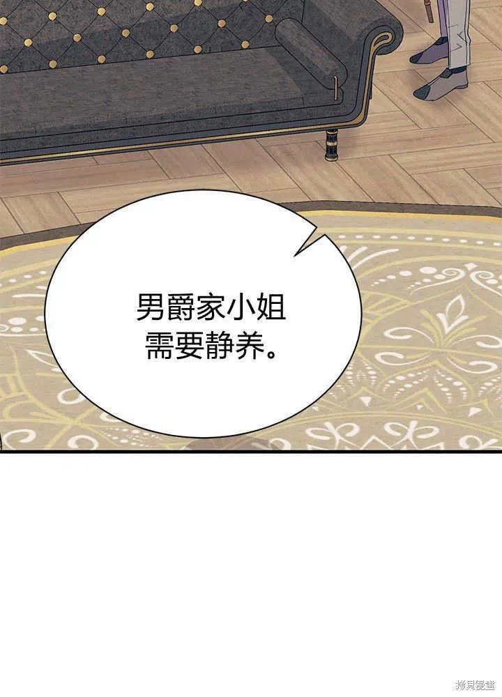 《我不想当鹊桥》第50话 第78页