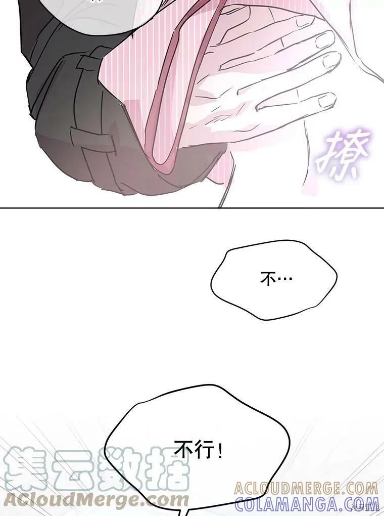 《结婚以后再做吧》第49话 第61页