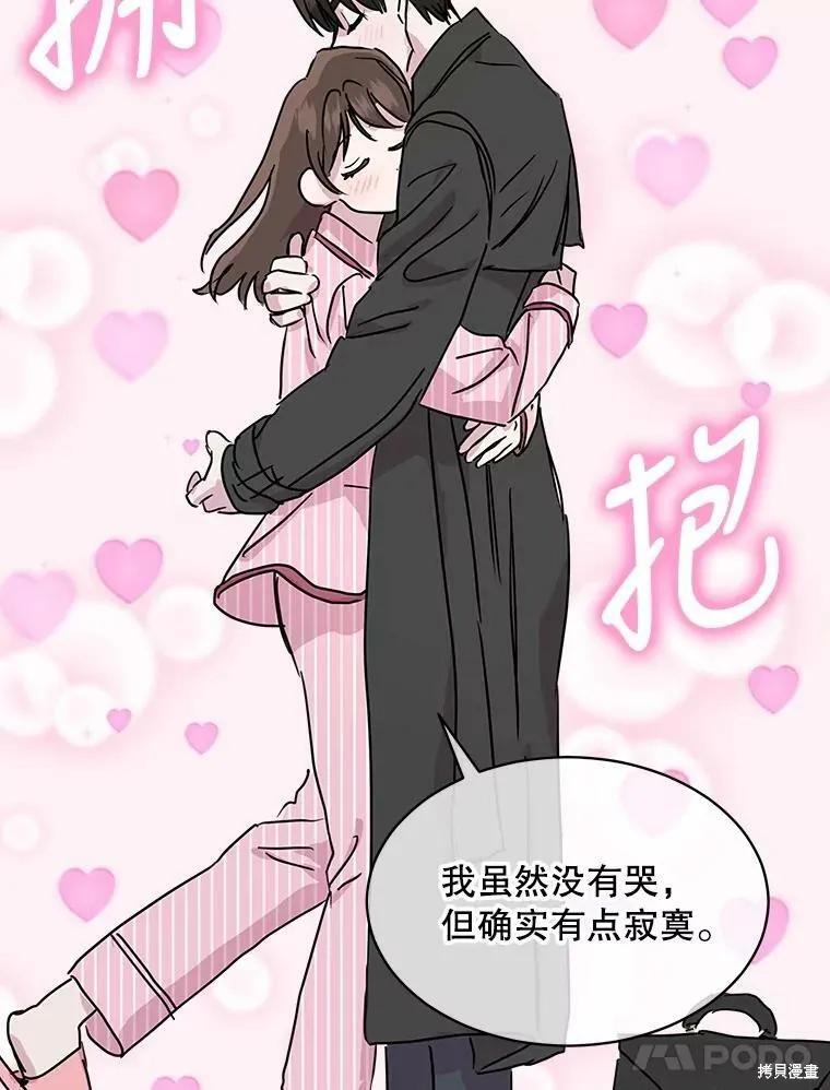 《结婚以后再做吧》第49话 第56页