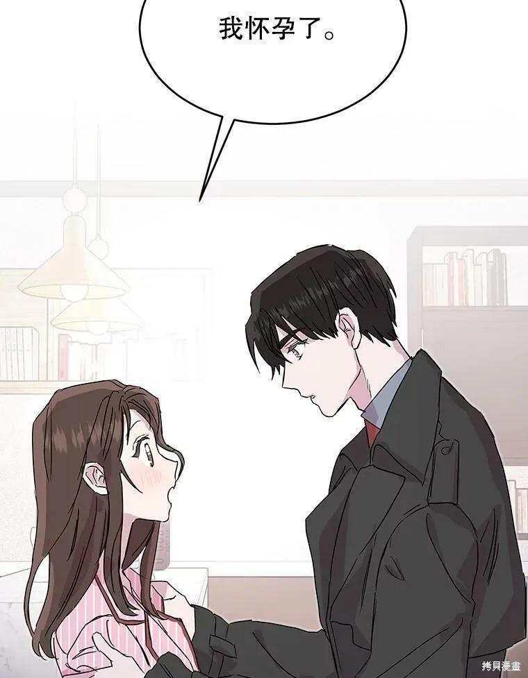 《结婚以后再做吧》第49话 第66页