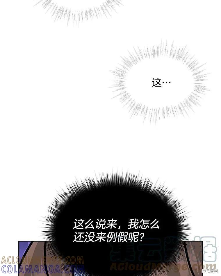 《结婚以后再做吧》第49话 第46页
