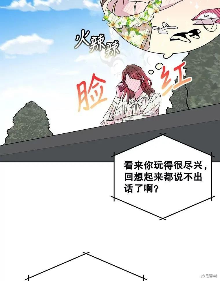 《结婚以后再做吧》第49话 第36页