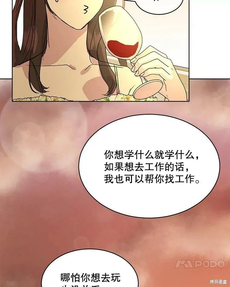 《结婚以后再做吧》第49话 第27页