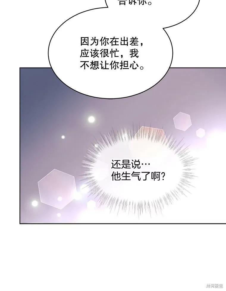 《结婚以后再做吧》第49话 第71页
