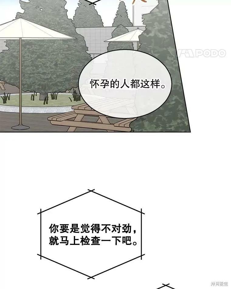 《结婚以后再做吧》第49话 第42页