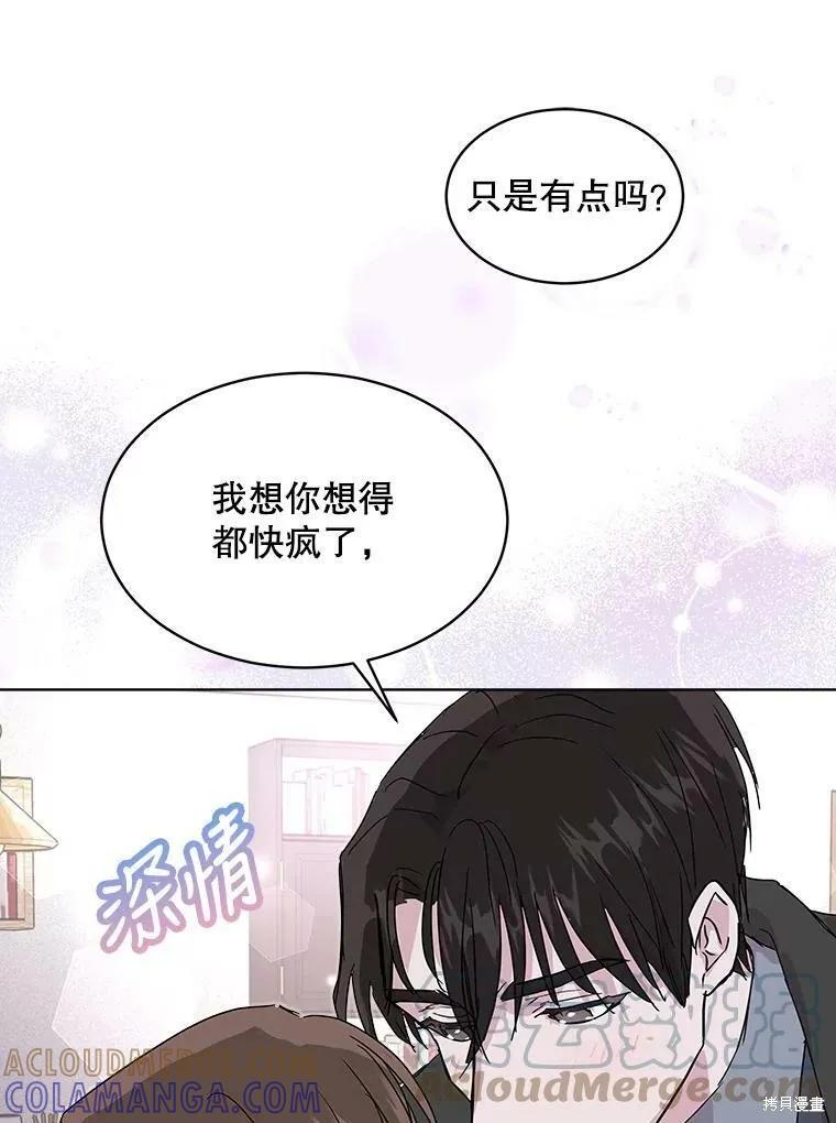 《结婚以后再做吧》第49话 第58页