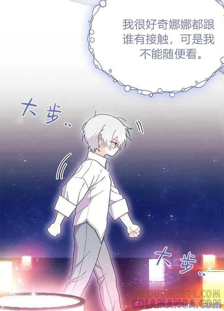 《我不想当鹊桥》第50话 第101页