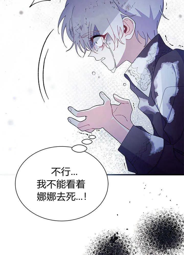 《我不想当鹊桥》第50话 第54页