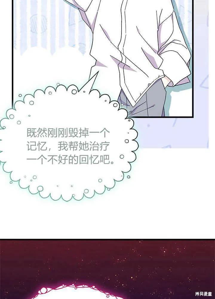 《我不想当鹊桥》第50话 第119页