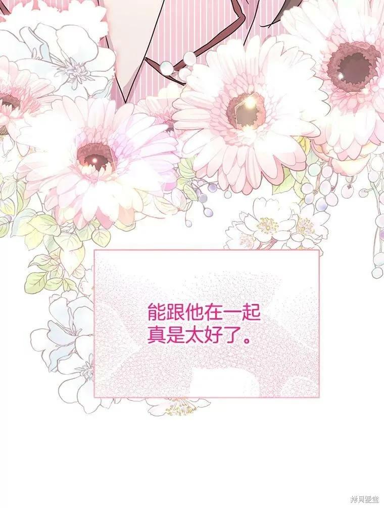 《结婚以后再做吧》第49话 第92页