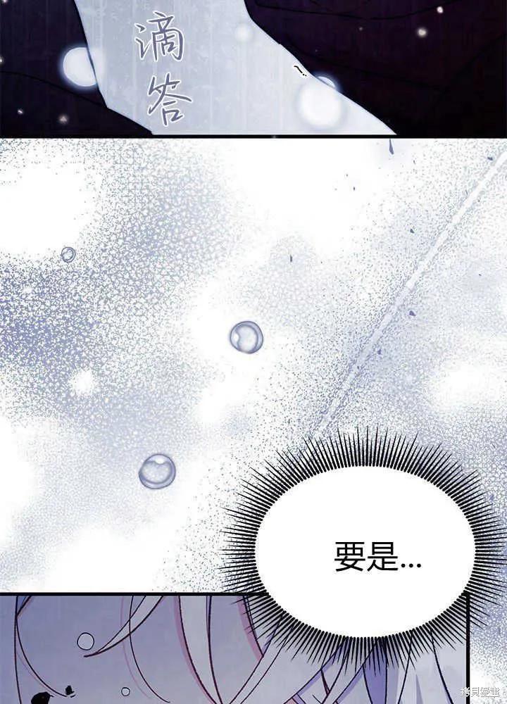 《我不想当鹊桥》第50话 第62页