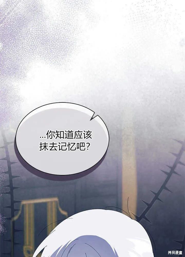 《我不想当鹊桥》第50话 第83页