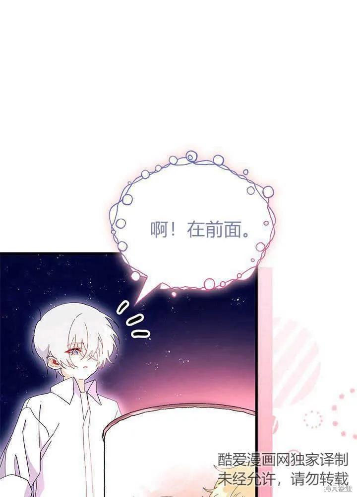 《我不想当鹊桥》第50话 第103页