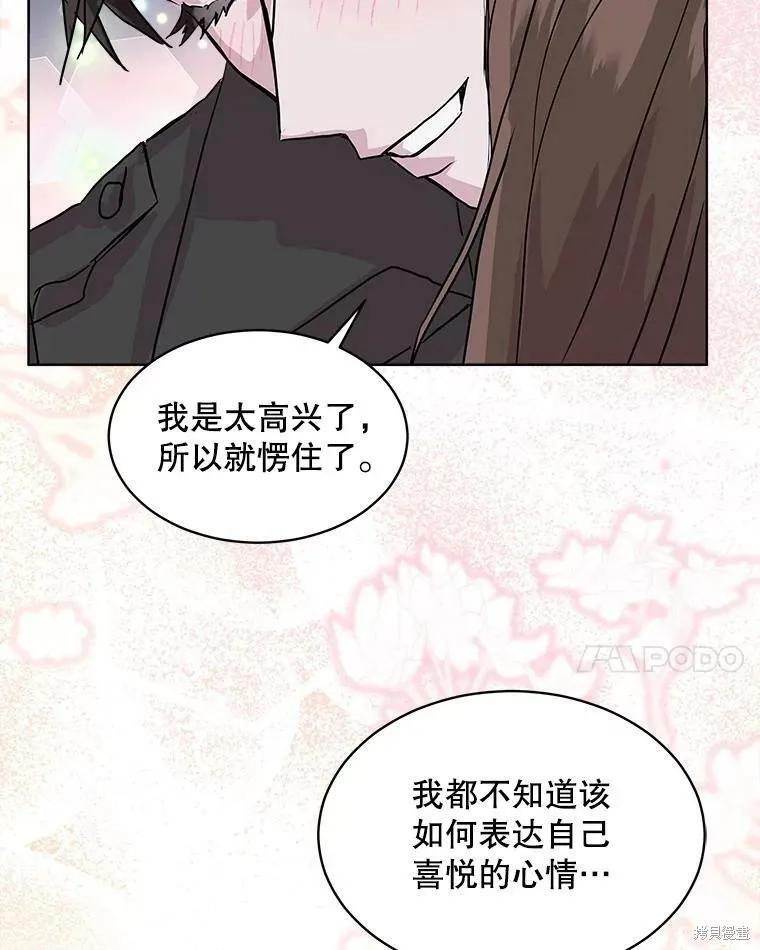 《结婚以后再做吧》第49话 第75页
