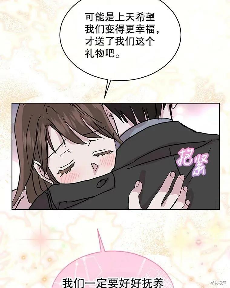 《结婚以后再做吧》第49话 第77页