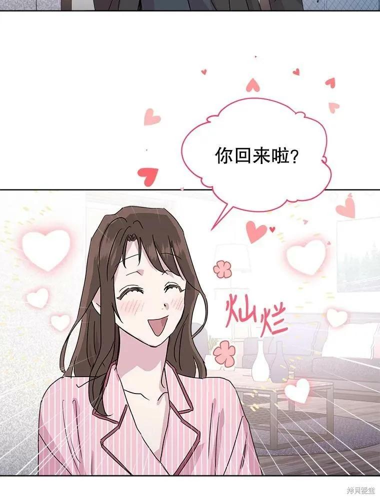 《结婚以后再做吧》第49话 第54页