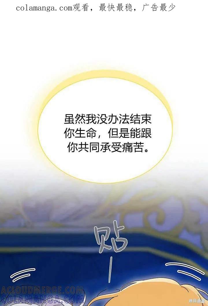 《我不想当鹊桥》第50话 第1页