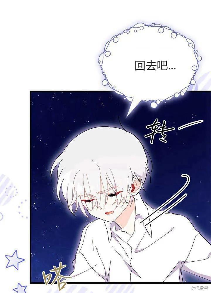 《我不想当鹊桥》第50话 第114页
