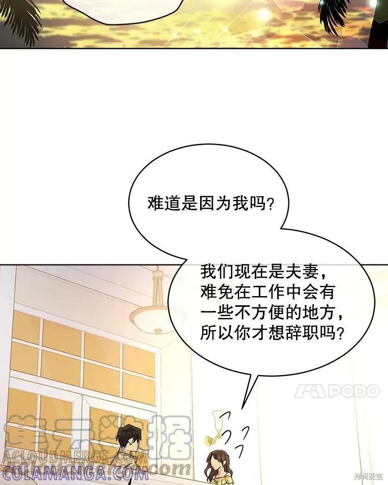 《结婚以后再做吧》第49话 第7页