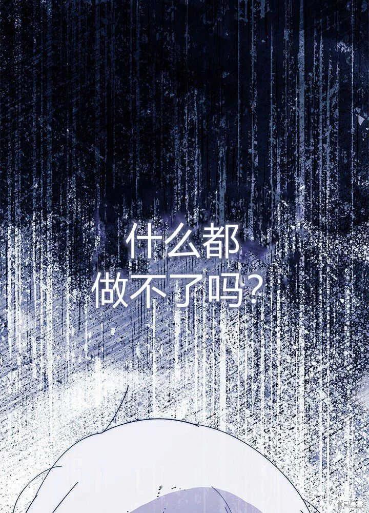 《我不想当鹊桥》第50话 第60页