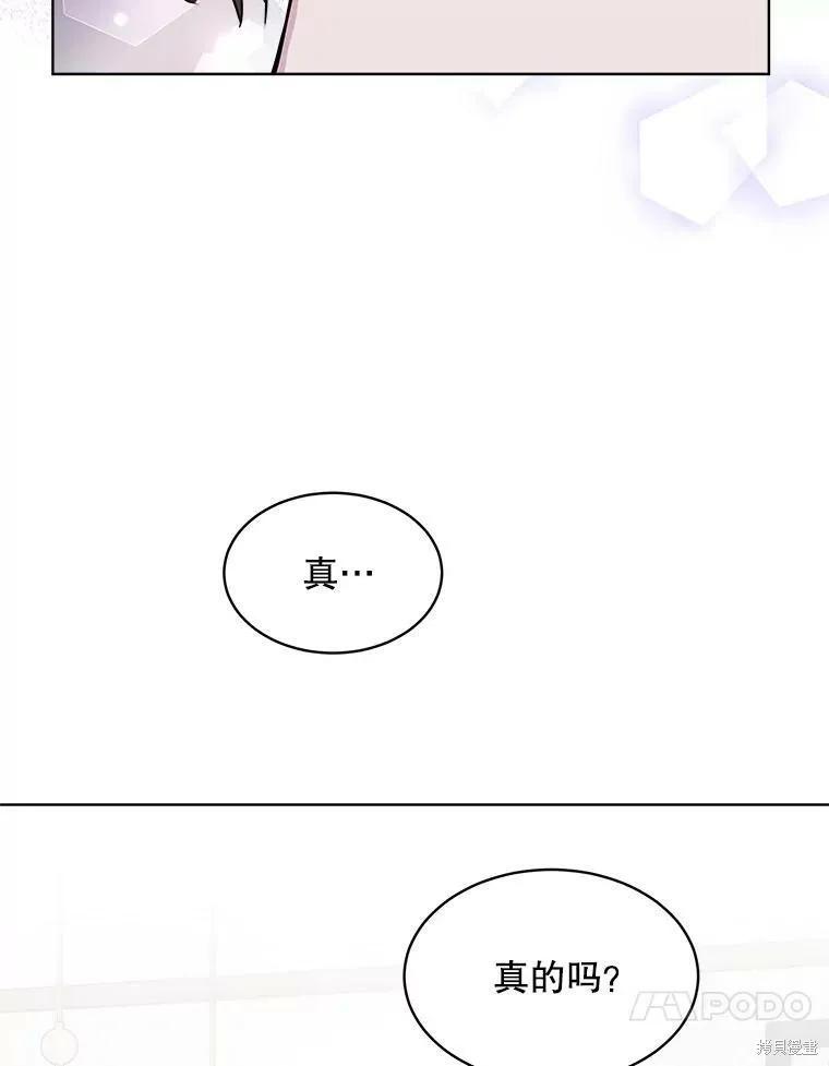《结婚以后再做吧》第49话 第68页