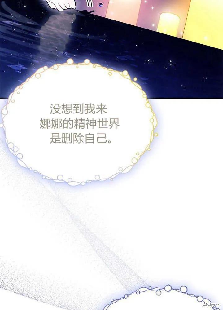 《我不想当鹊桥》第50话 第100页