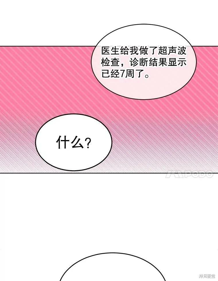 《结婚以后再做吧》第49话 第65页