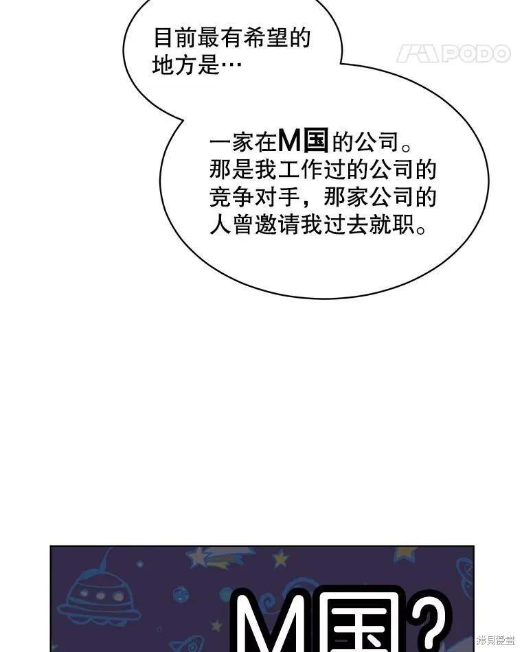 《结婚以后再做吧》第49话 第21页