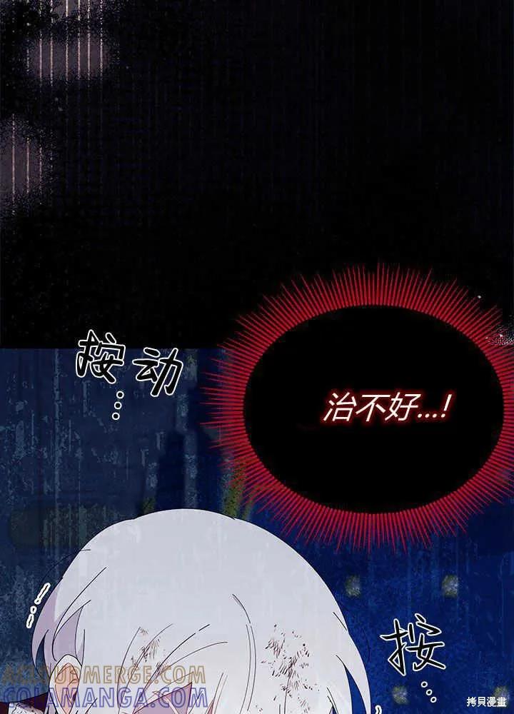 《我不想当鹊桥》第50话 第57页