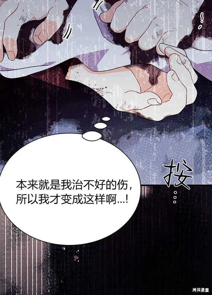 《我不想当鹊桥》第50话 第56页