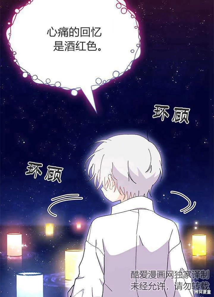 《我不想当鹊桥》第50话 第120页