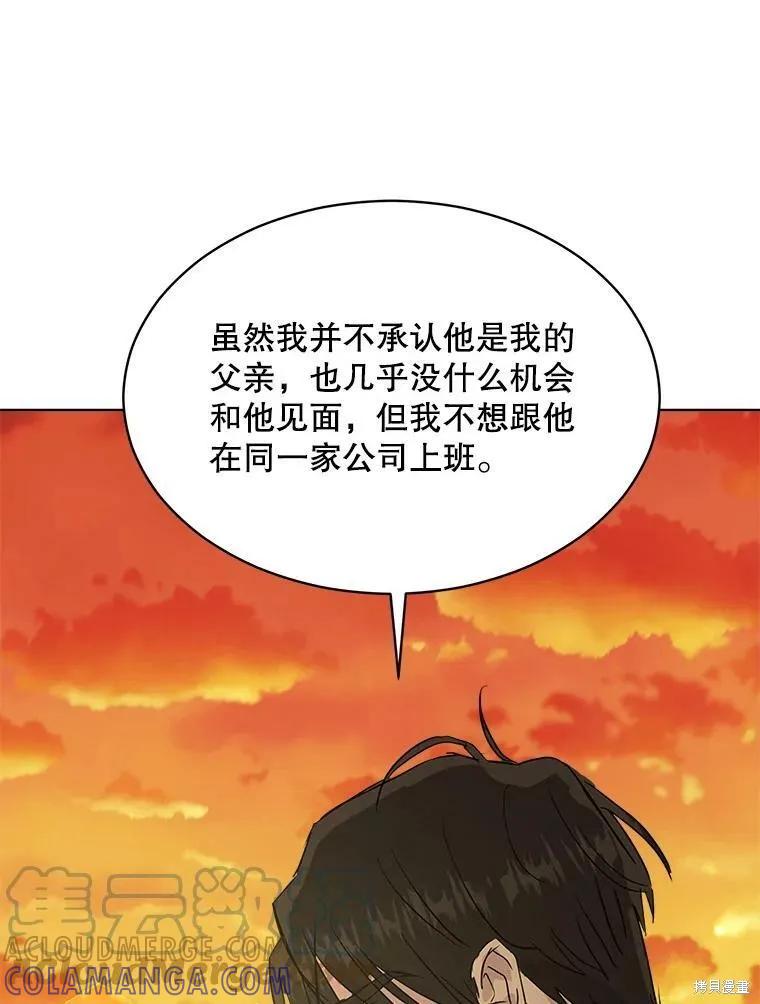 《结婚以后再做吧》第49话 第10页