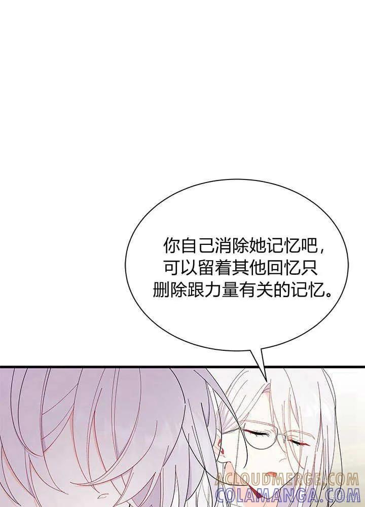 《我不想当鹊桥》第50话 第85页