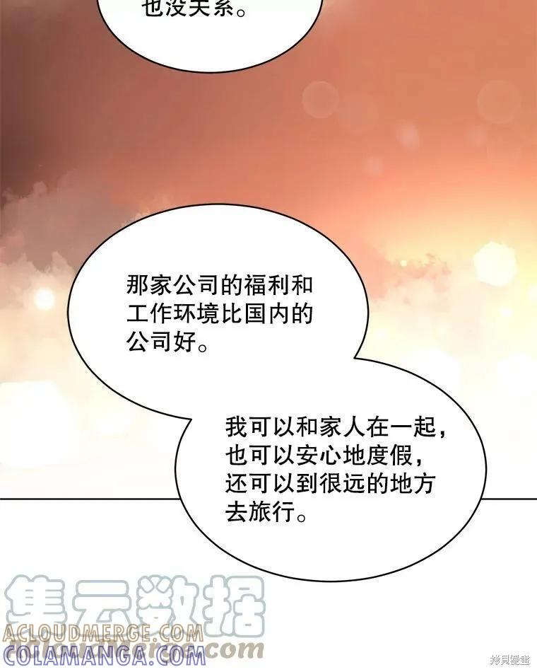 《结婚以后再做吧》第49话 第28页