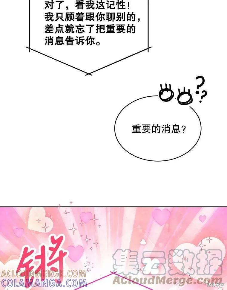 《结婚以后再做吧》第49话 第37页