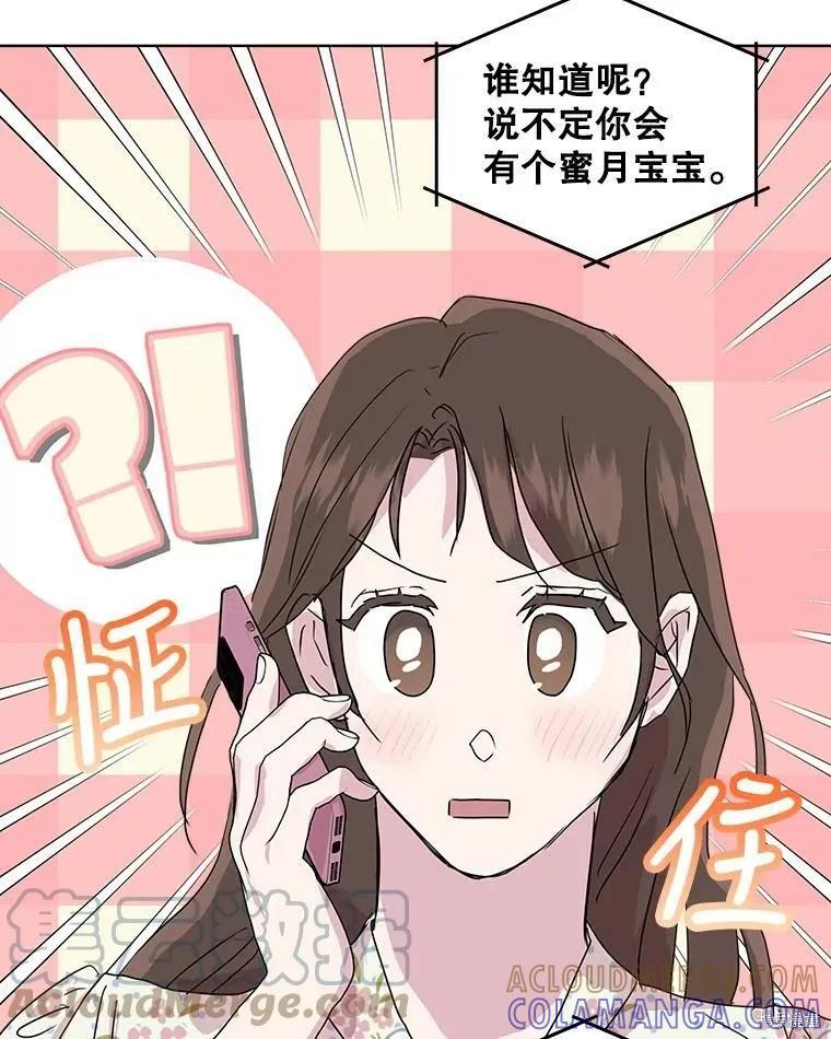《结婚以后再做吧》第49话 第43页