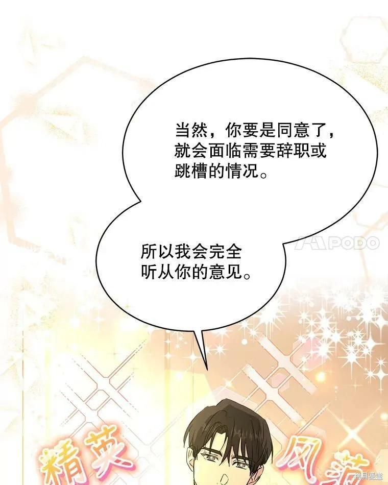 《结婚以后再做吧》第49话 第24页