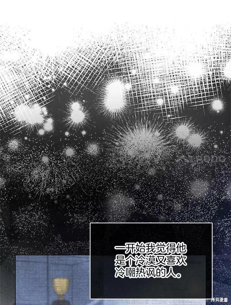《结婚以后再做吧》第49话 第86页