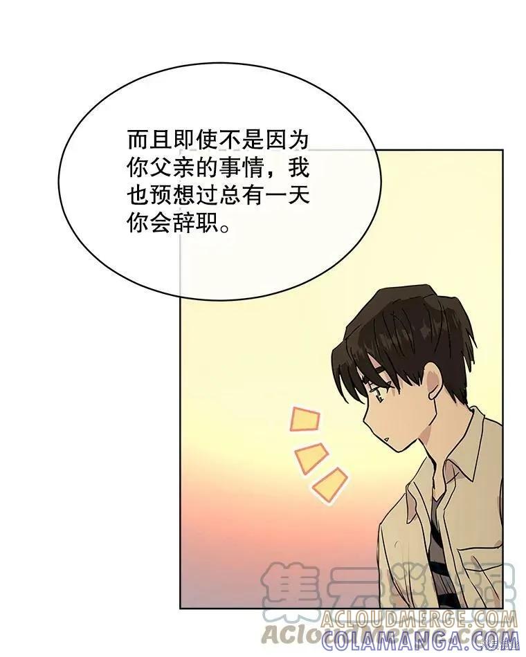 《结婚以后再做吧》第49话 第16页
