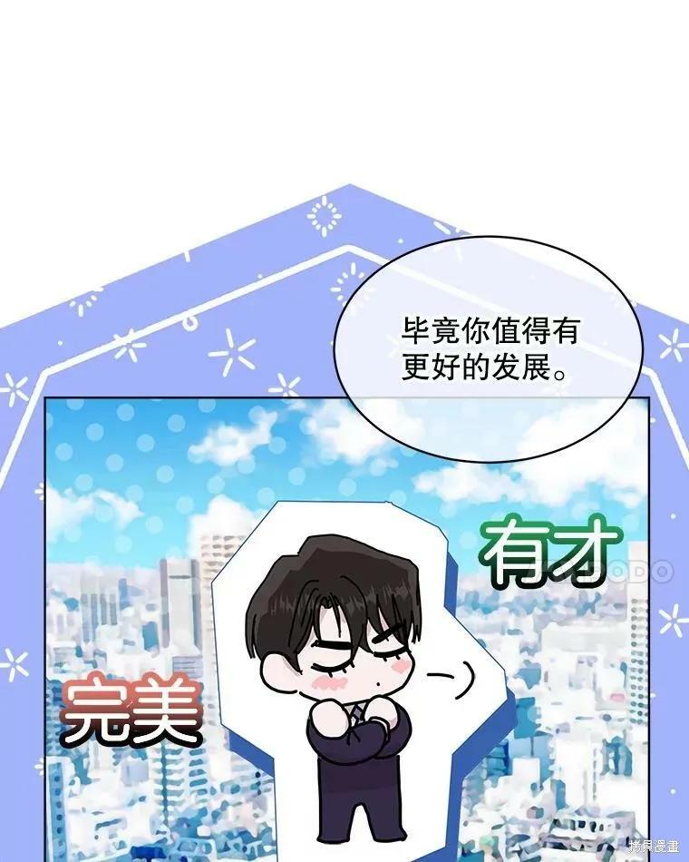 《结婚以后再做吧》第49话 第17页