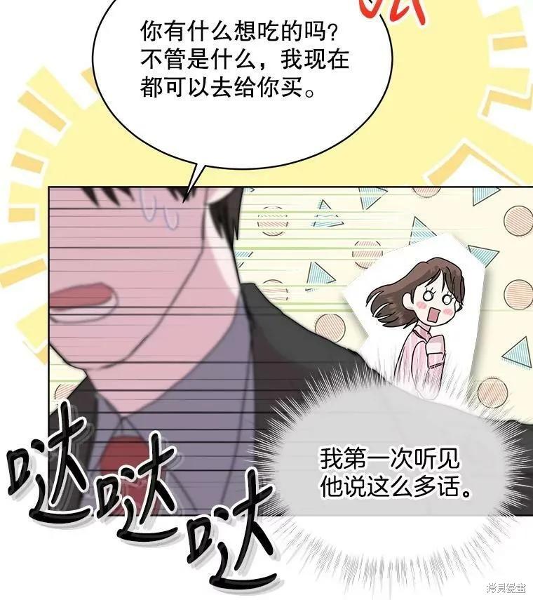 《结婚以后再做吧》第49话 第84页