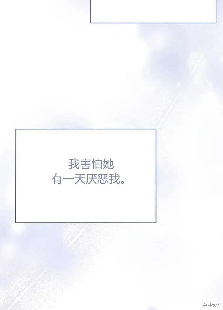 《我不想当鹊桥》第50话 第92页