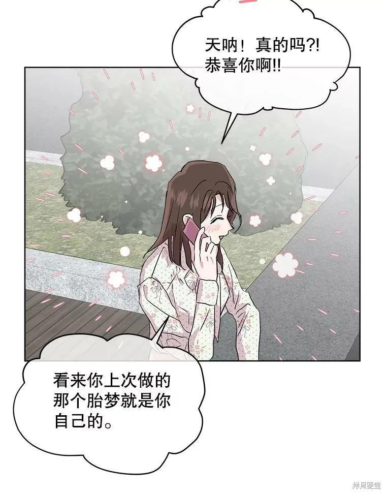 《结婚以后再做吧》第49话 第39页