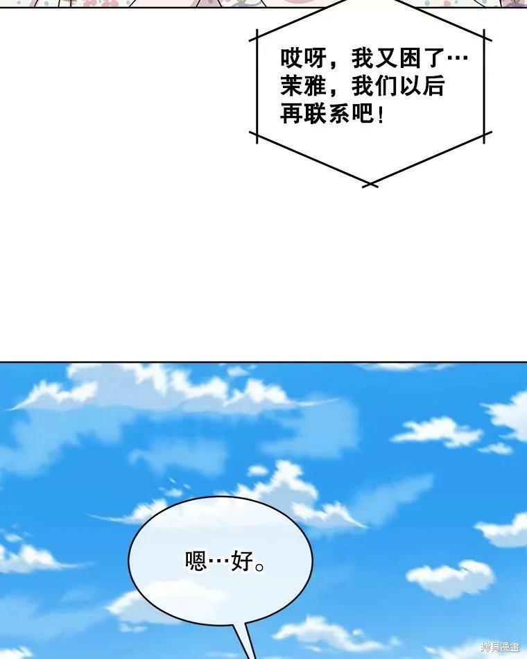《结婚以后再做吧》第49话 第44页