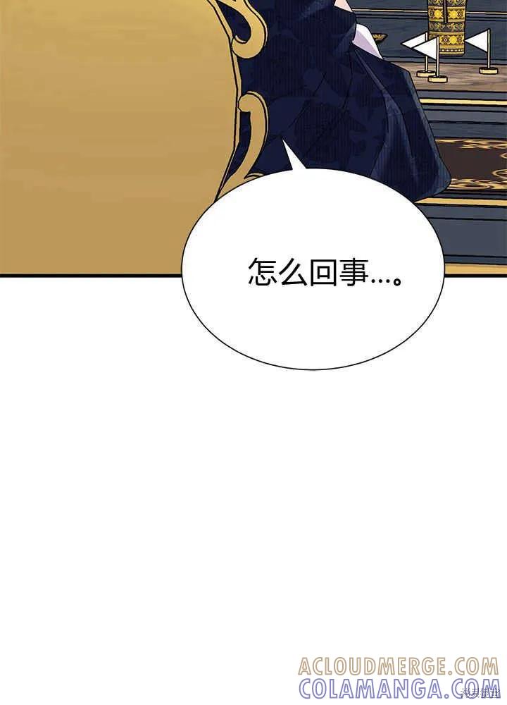 《我不想当鹊桥》第50话 第73页