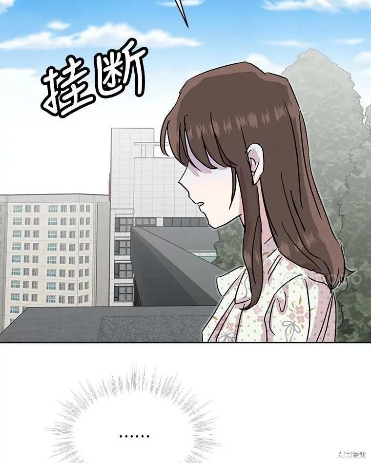 《结婚以后再做吧》第49话 第45页