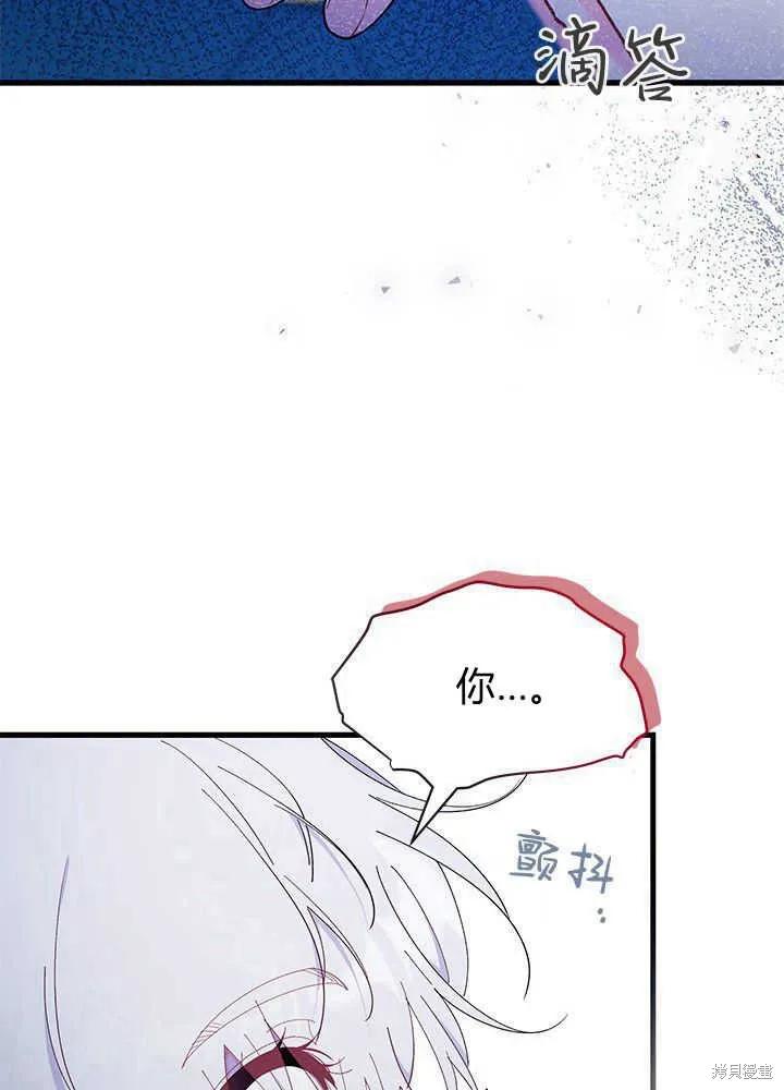 《我不想当鹊桥》第50话 第20页