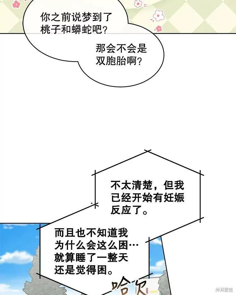 《结婚以后再做吧》第49话 第41页