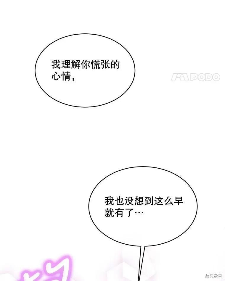 《结婚以后再做吧》第49话 第72页